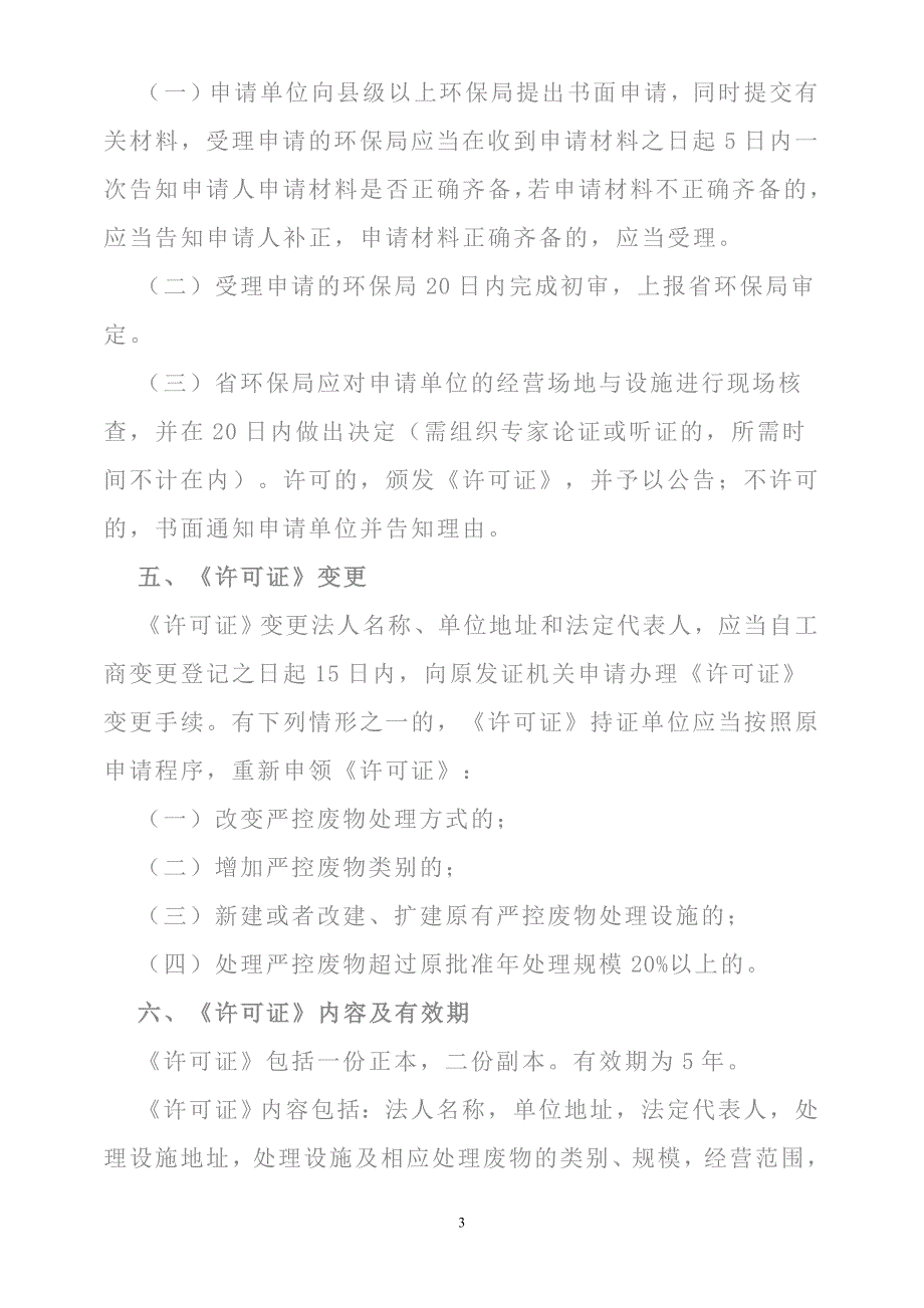 广东省严控废物处理许可证申领程序_第3页