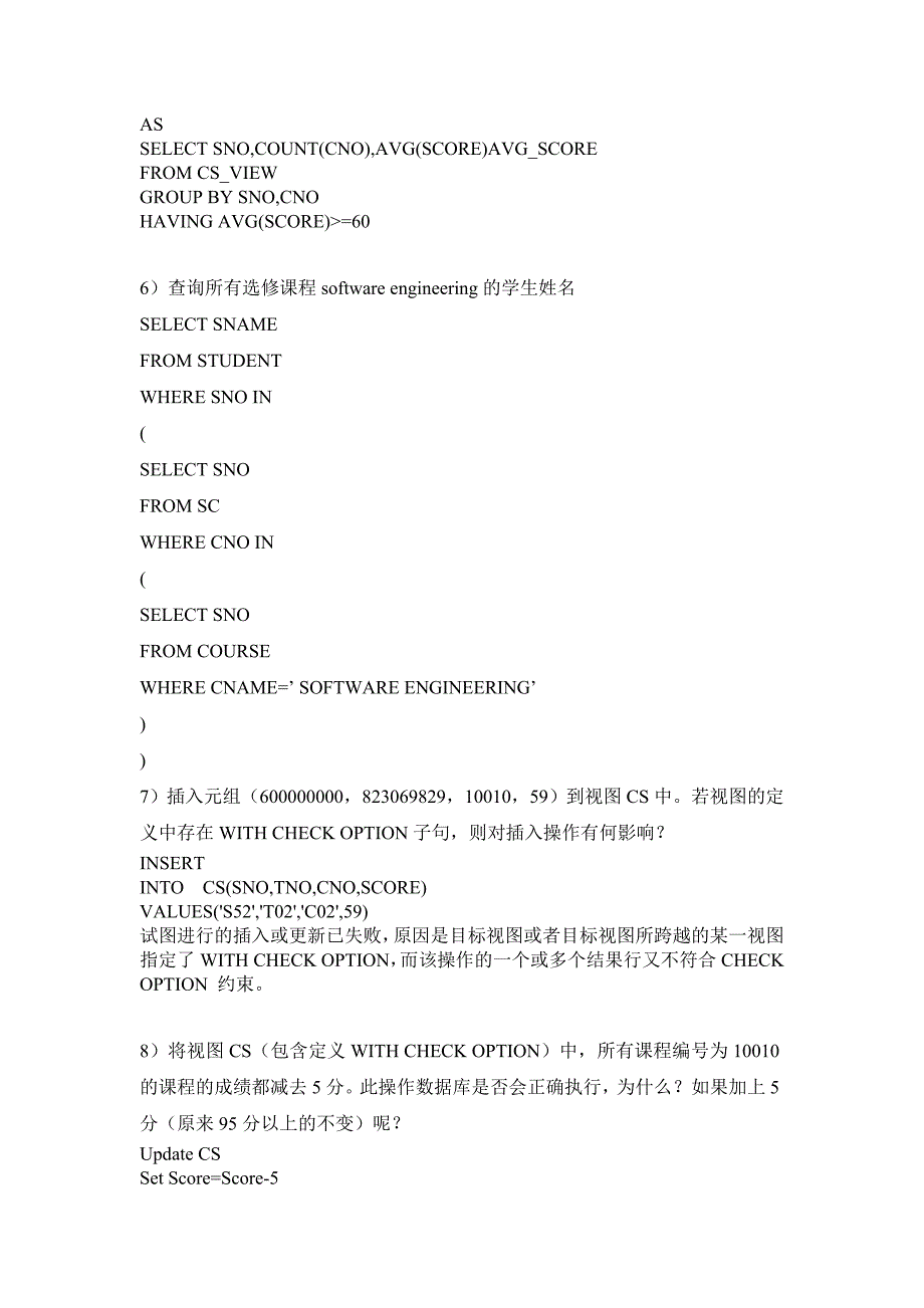 实验7 交互式SQL(五)-视图操作_第3页