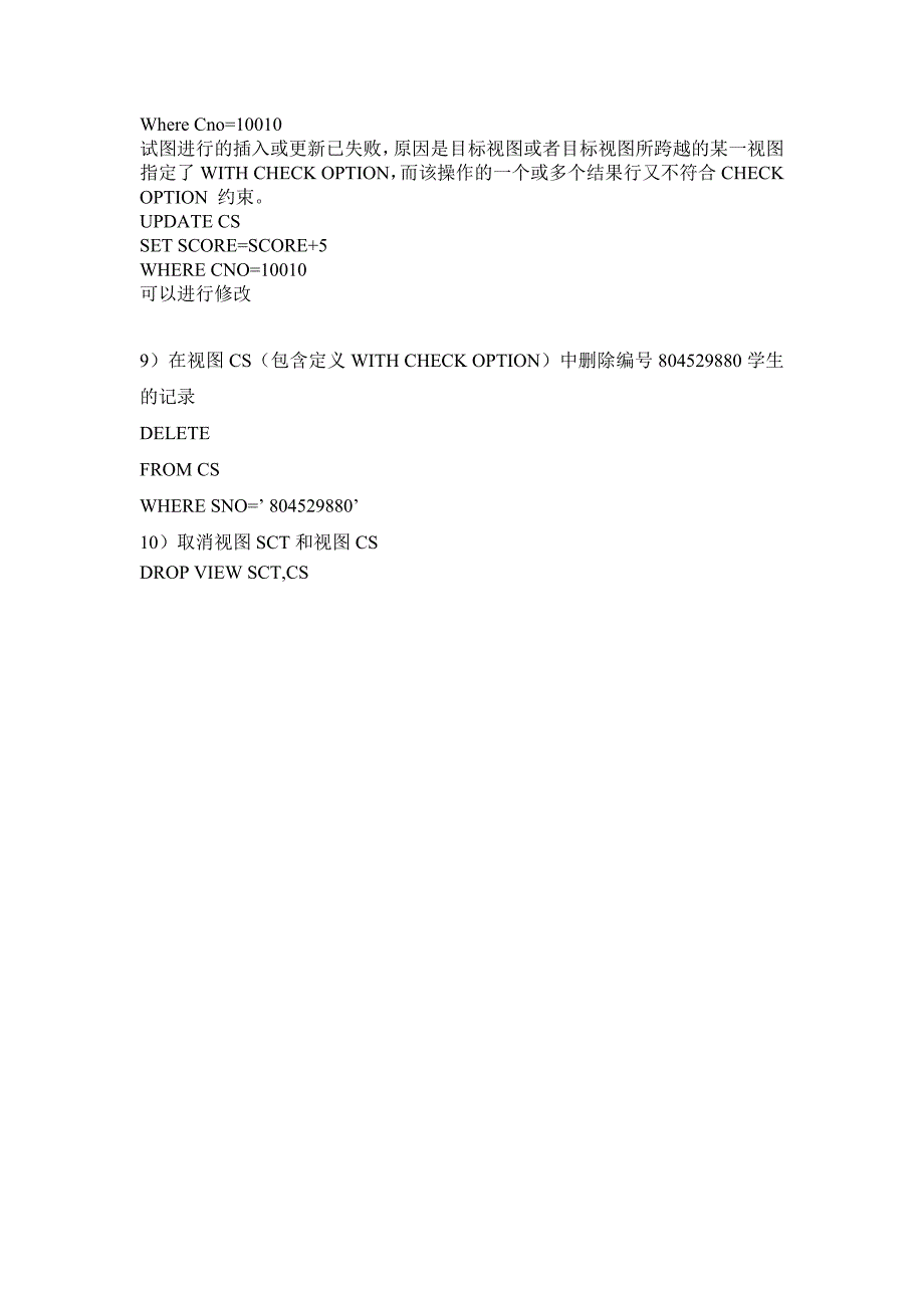 实验7 交互式SQL(五)-视图操作_第4页