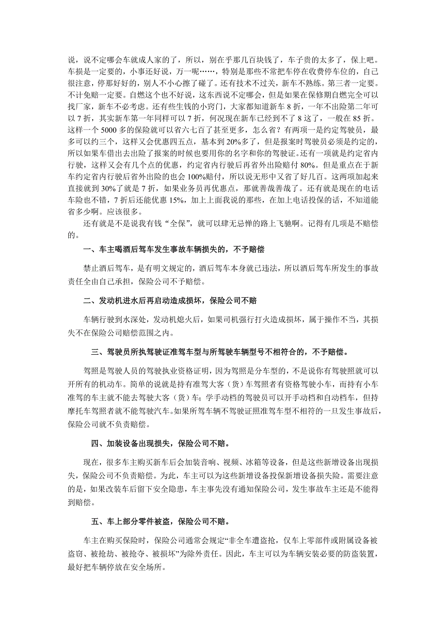 新车怎样选择属于自己的车险_第3页