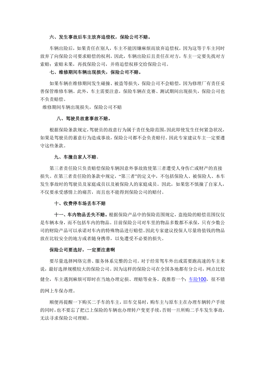 新车怎样选择属于自己的车险_第4页