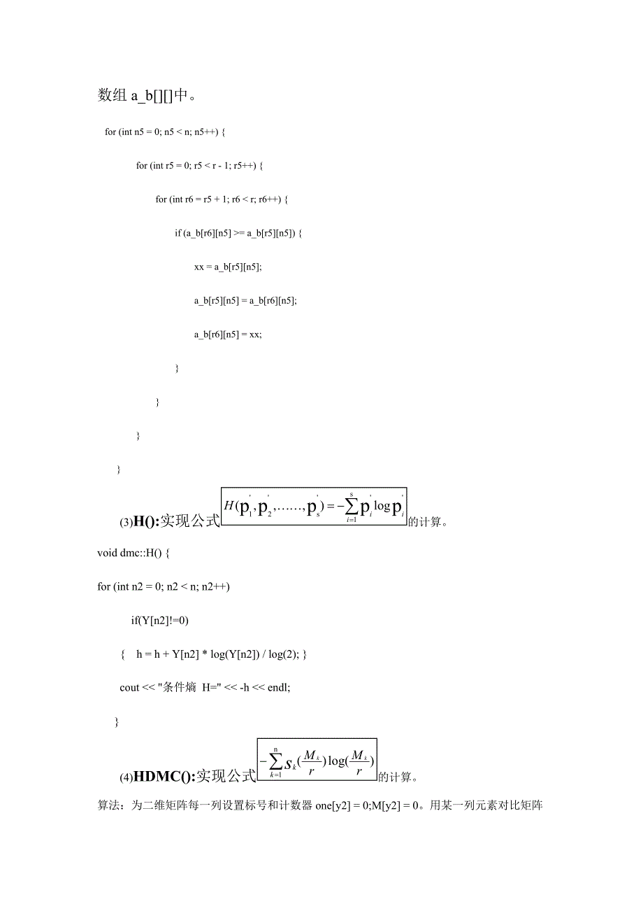 准对称DMC信道容量的C++实现,程序说明书_第4页