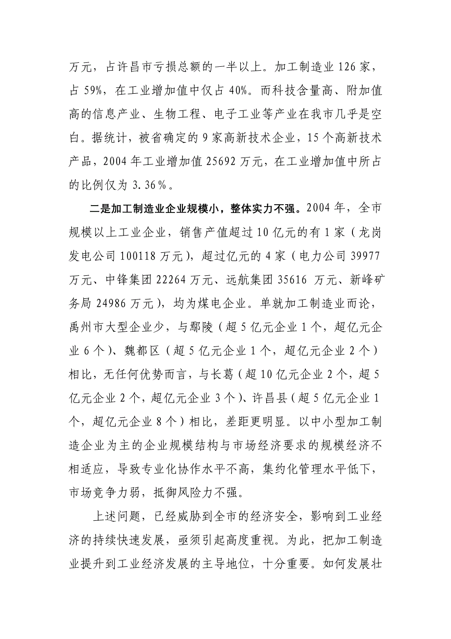 工业兴市要把加工制造业放在主导地位_第2页