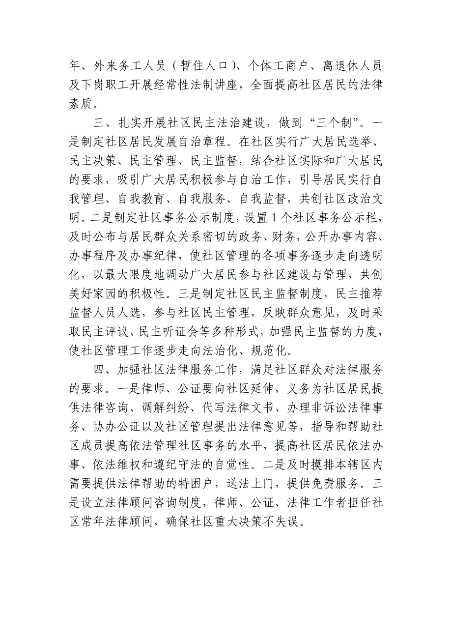 关于在社区建设工作中_第4页