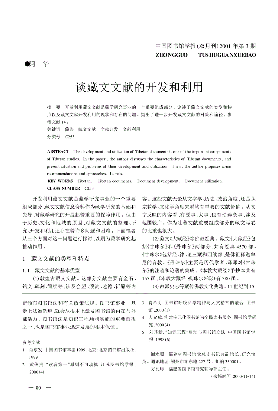 对知识工程实施中几个问题的思考_第4页