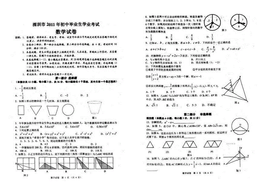 深圳市中考数学试卷_第1页