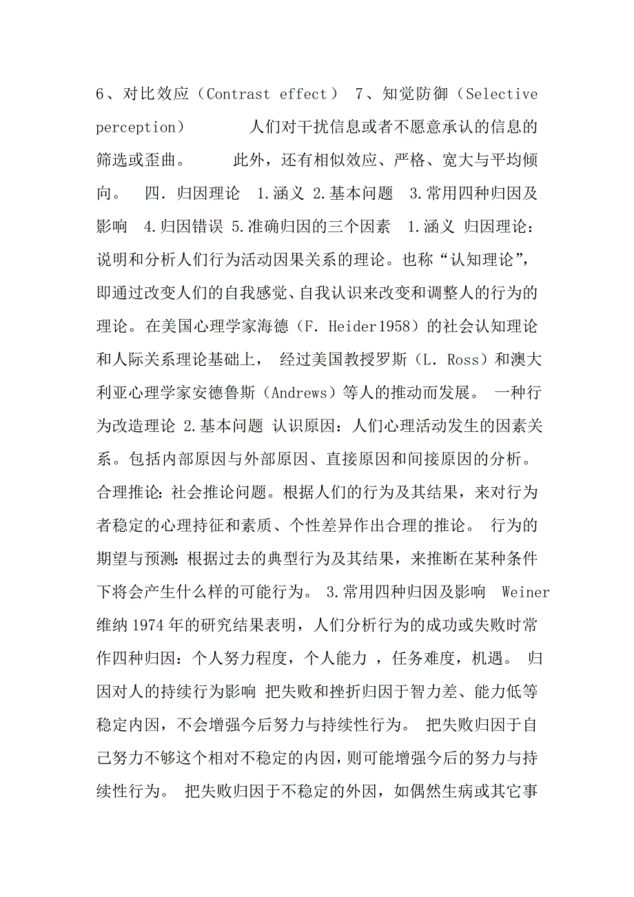 组织行为学二章_第2页