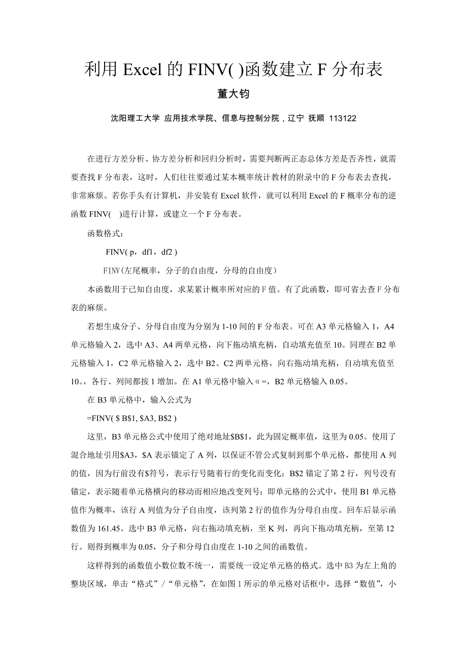 利用Excel的FINV函数计算F分布表_第1页