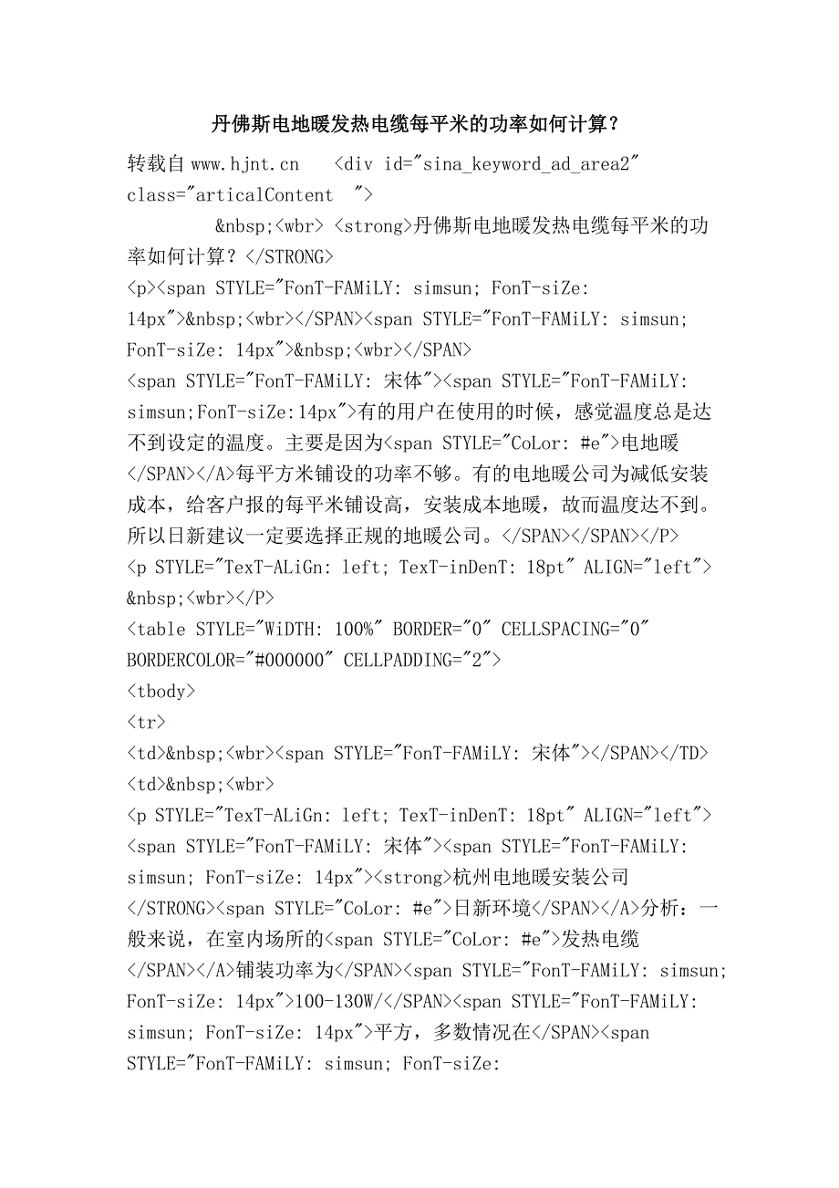 丹佛斯电地暖发热电缆每平米的功率如何计算？_第1页