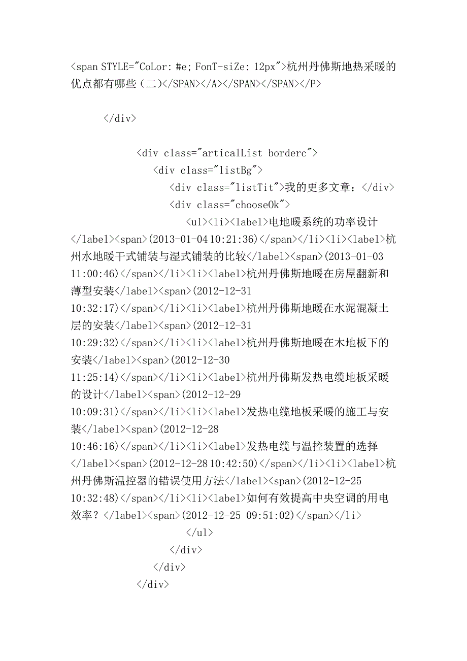 丹佛斯电地暖发热电缆每平米的功率如何计算？_第4页