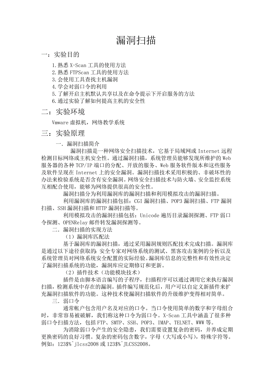 漏洞实验报告_第2页