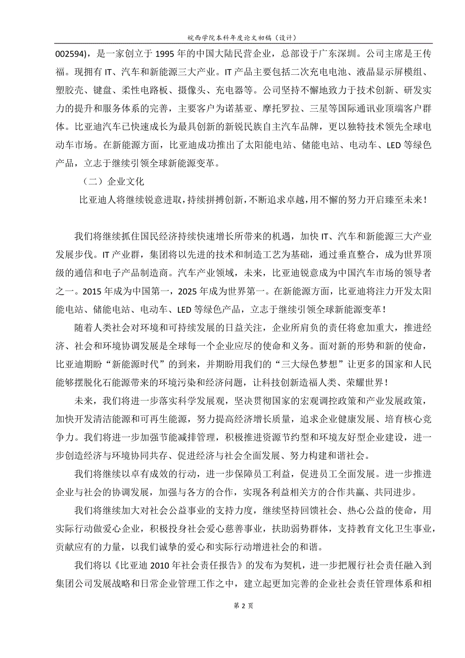 比亚迪汽车公司的发展战略_第2页