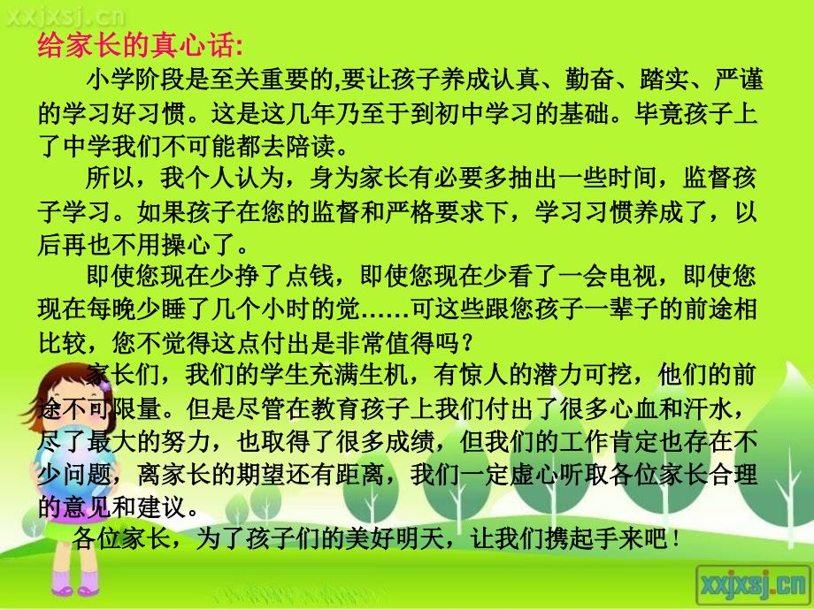 一年级上期家长会的课件_第2页