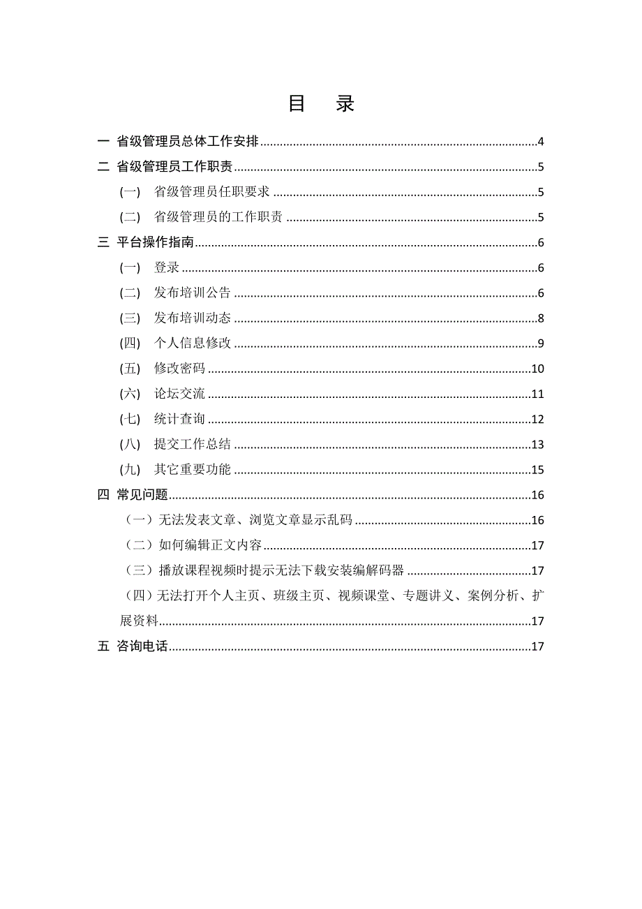 教育部农村义务教育中小学校长预算管理国家级远程专题培训_第4页