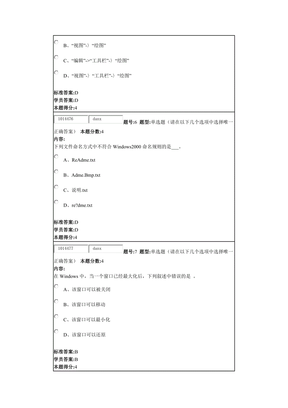 14秋《计算机应用基础》作业1_第3页