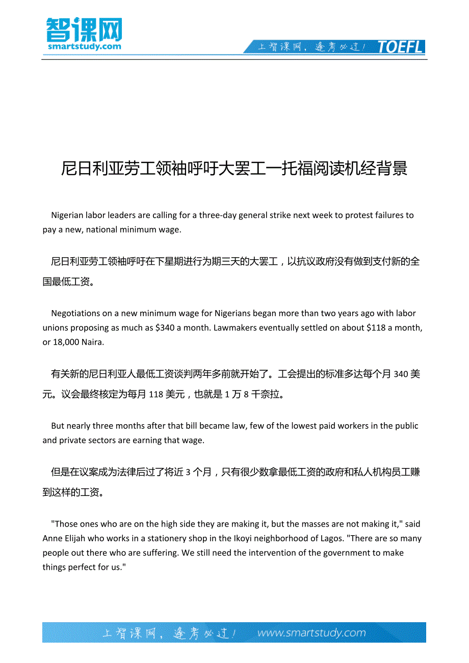 尼日利亚劳工领袖呼吁大罢工一托福阅读机经背景_第2页