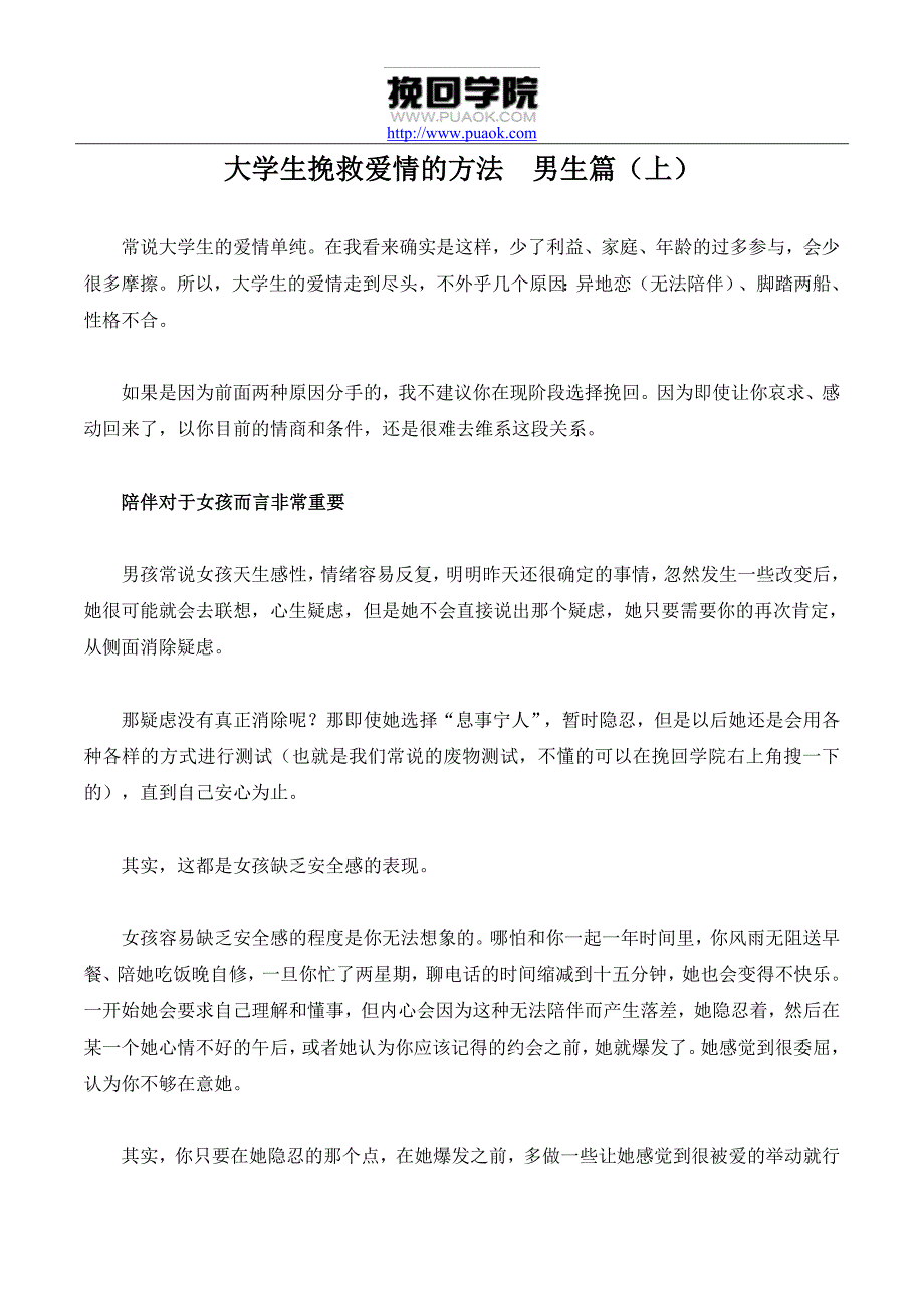 大学生挽救爱情的方法  男生篇(上)_第1页