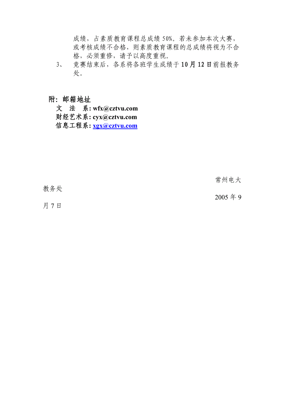 关于参加全省电大远程开放教育知识及应用技能大赛的通_第2页