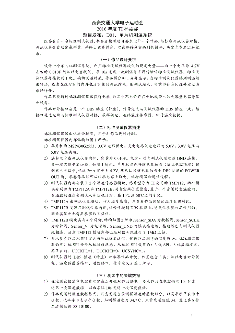 西安交通大学电子运动会2016年度TI杯竞赛_第2页