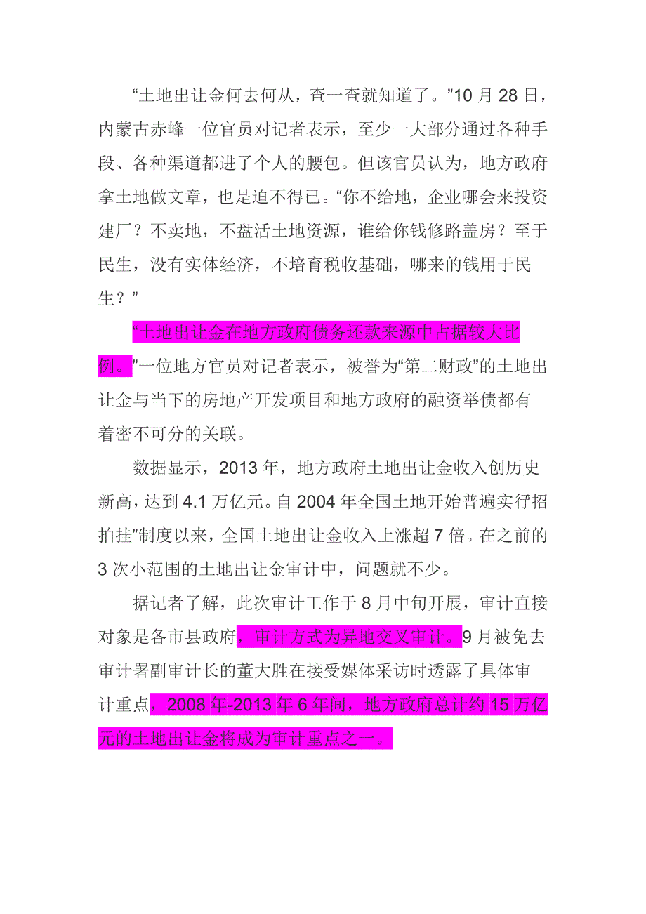 土地审计收官 15万亿土地出让金去处将摸清_第2页