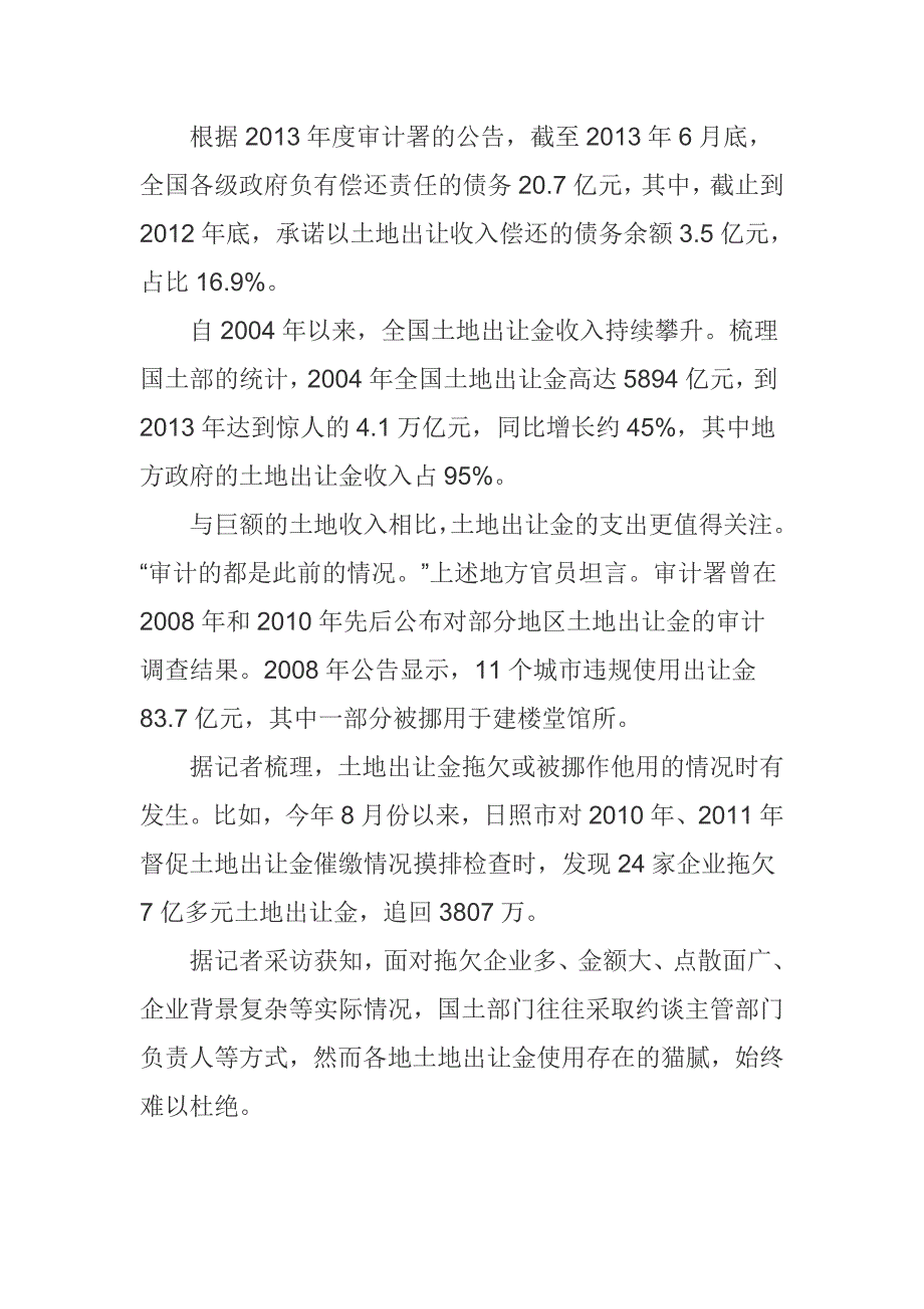 土地审计收官 15万亿土地出让金去处将摸清_第4页