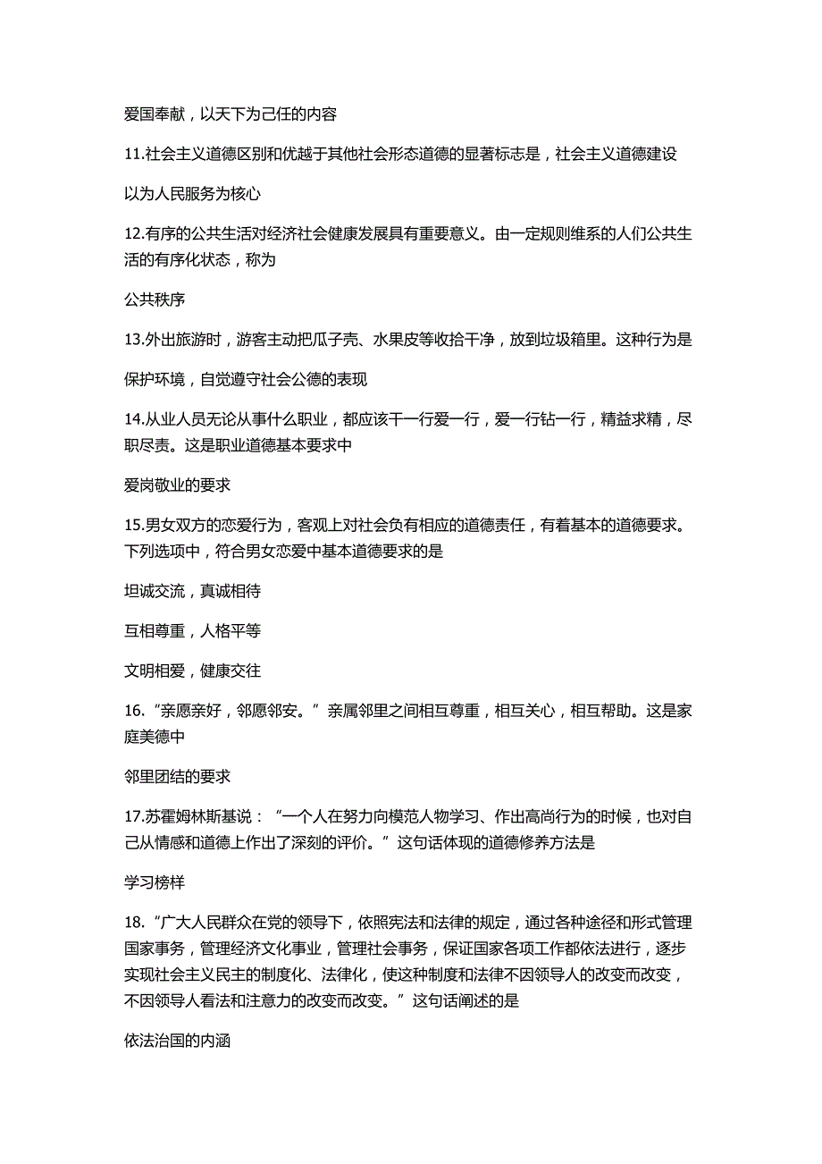 思想道德修养与法律基础精华_第2页