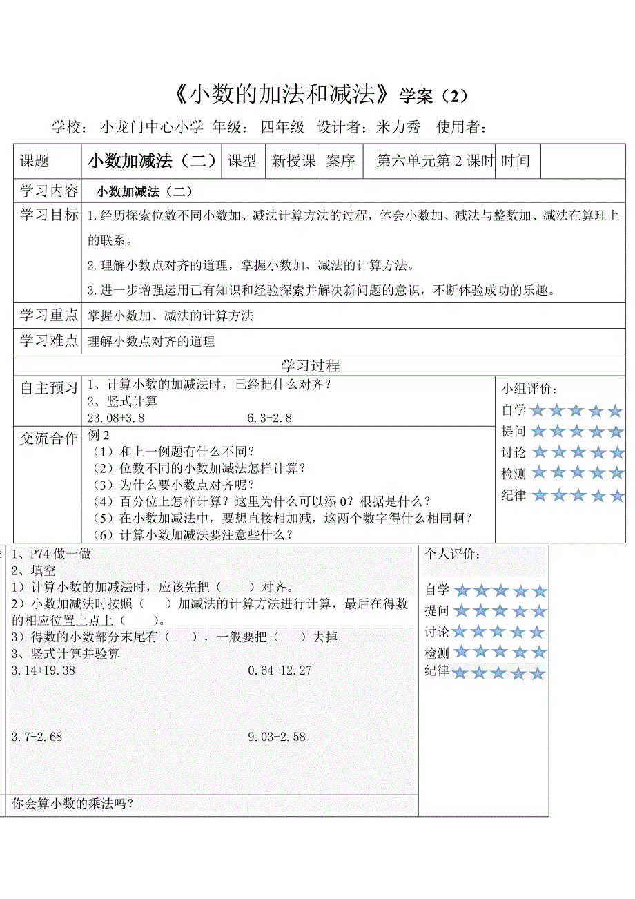 小数的加法和减法2_第1页