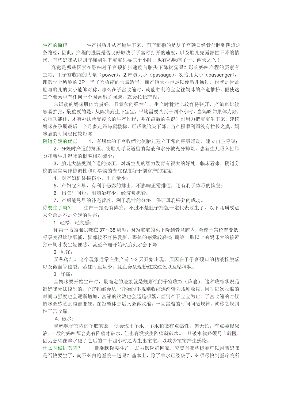 待产技巧~!想顺产的妈妈一定要看!_第1页