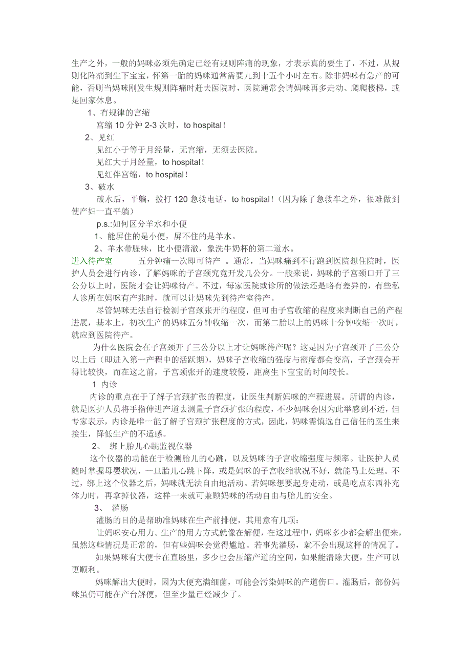 待产技巧~!想顺产的妈妈一定要看!_第2页