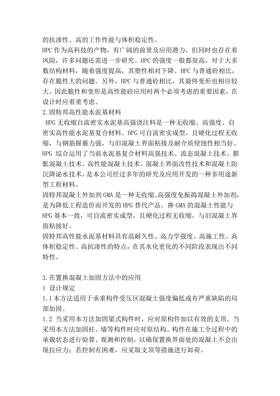 高性能水泥基材料维护加固_第2页