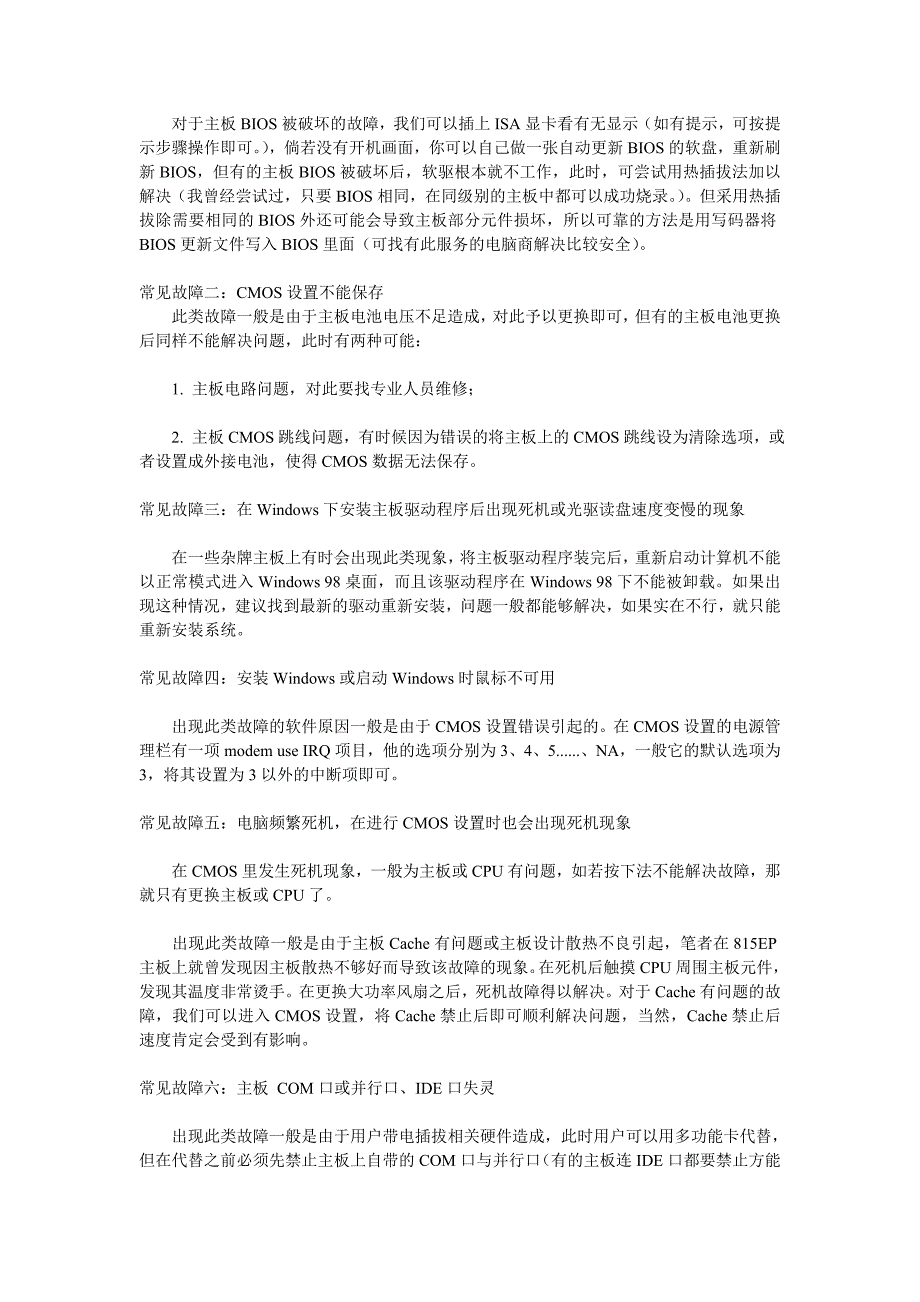 修电脑,不求人,解决办法全有了_第2页