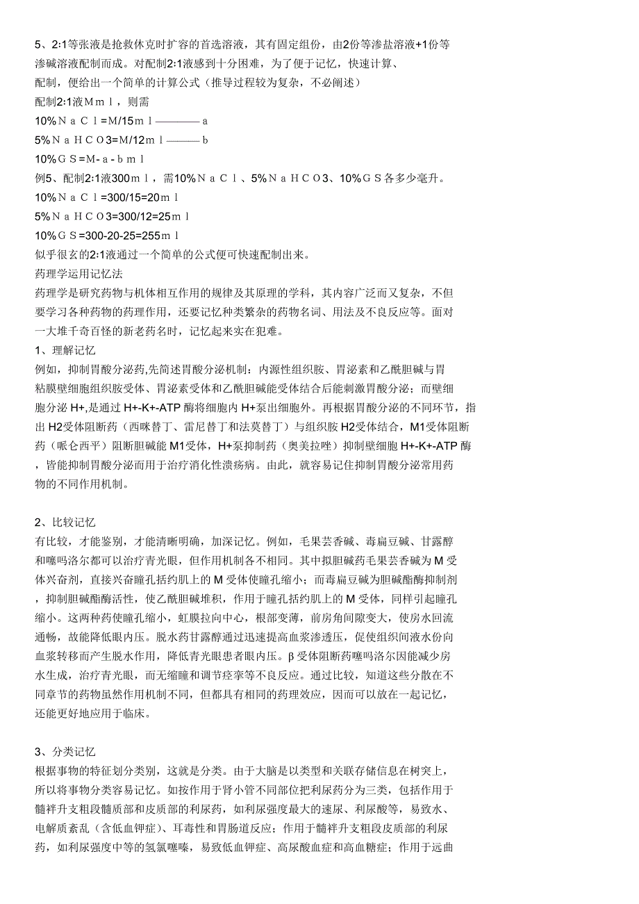 很好的医学基础精华速记,请医学生耐心看完,很有帮助的()_第4页