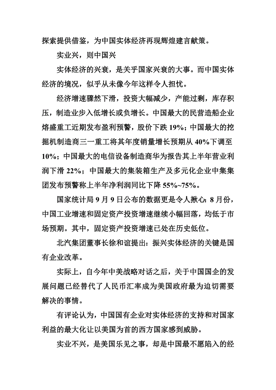 国内外经济形势严峻 央企要做好3-5年过寒冬准备_第2页