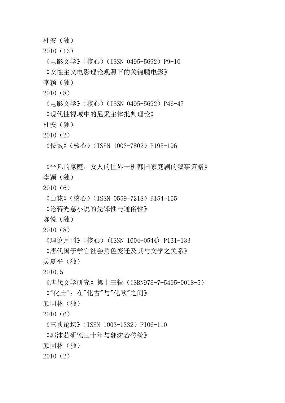 2010年发表学术论文情况_第3页