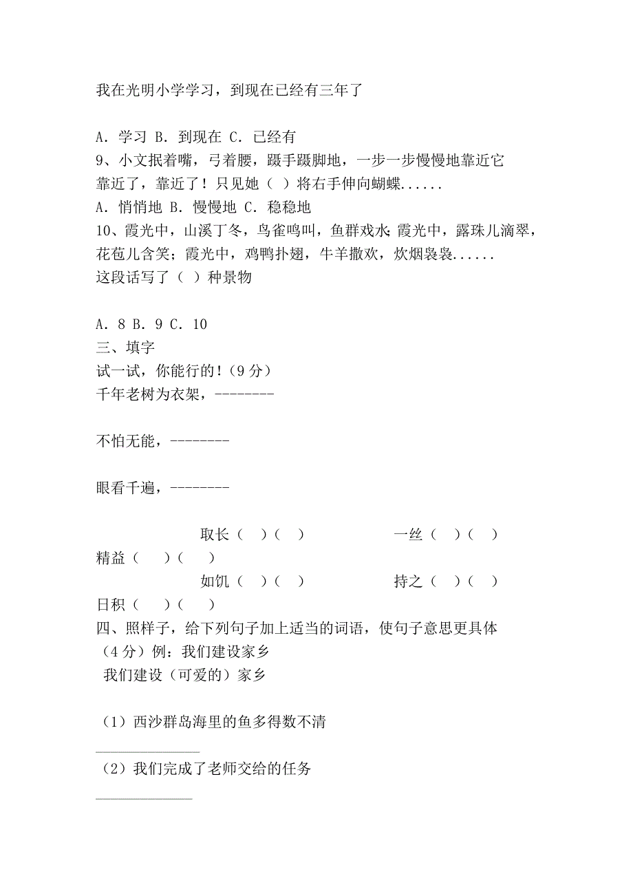 三年级语文期末考试题13958_第2页