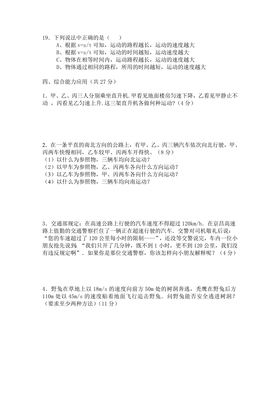 初二物理第一单元测试_第4页