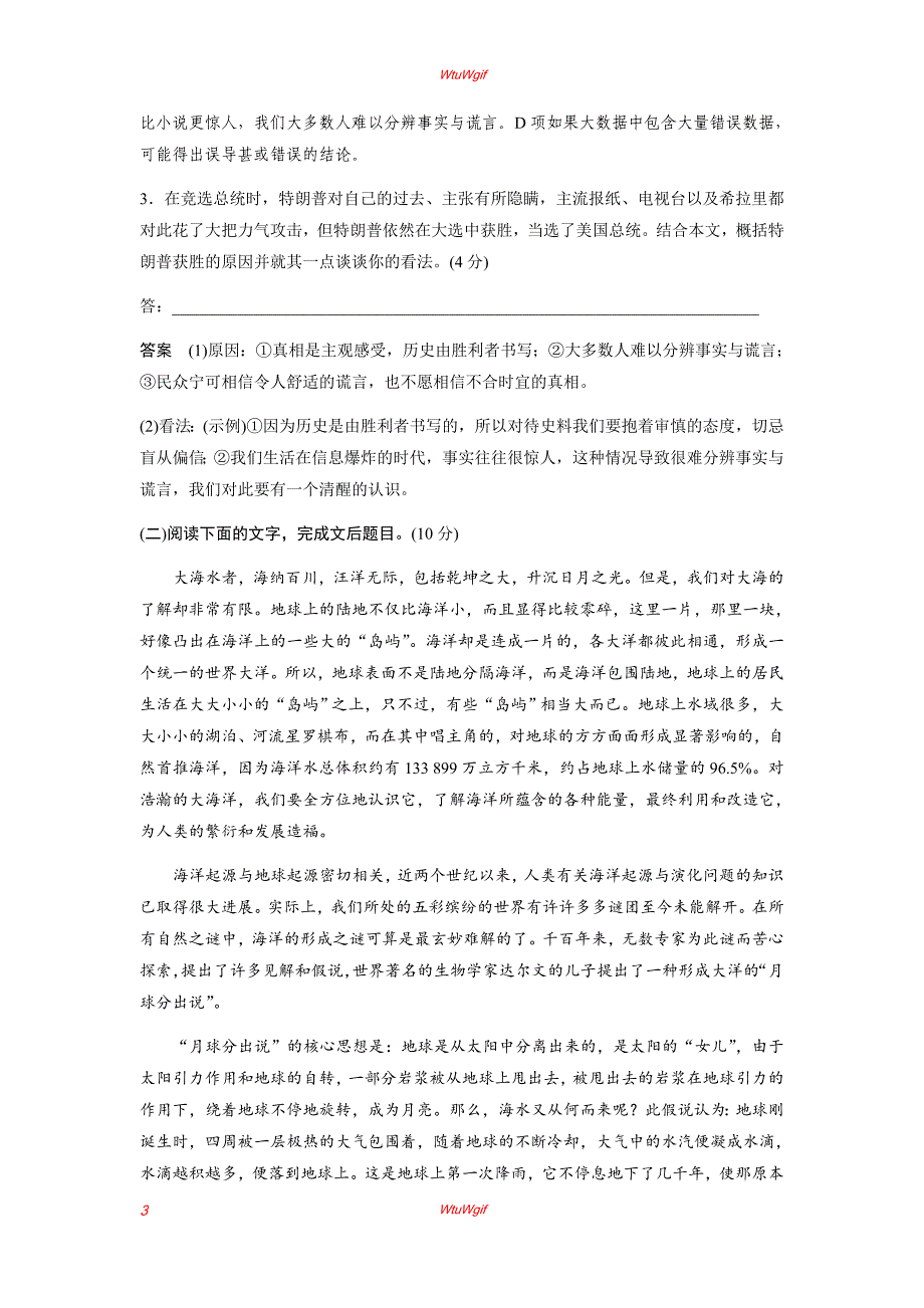 2019届高考一轮复习备考资料之语文（浙江专用）训练：第2周 专项限时练2_第3页