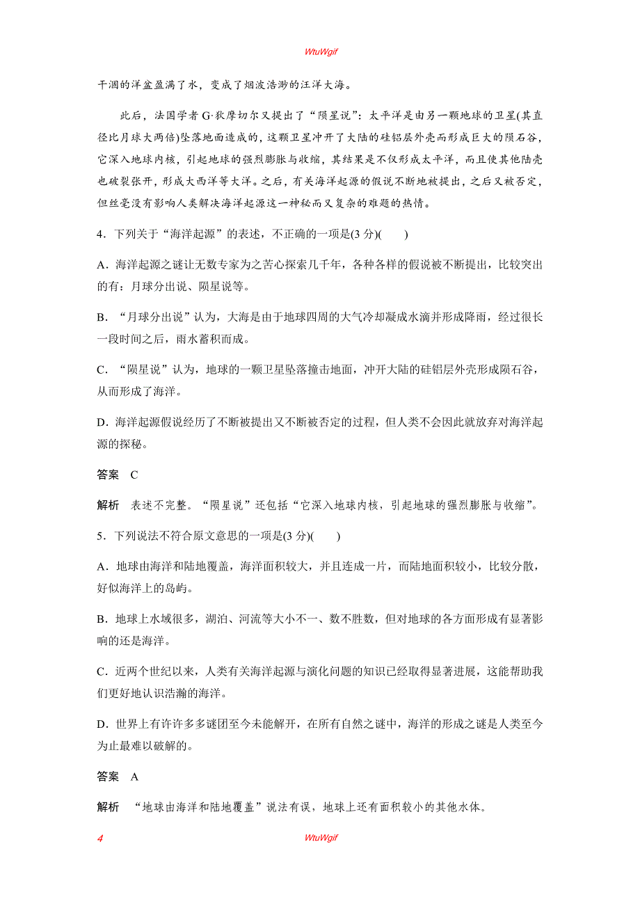 2019届高考一轮复习备考资料之语文（浙江专用）训练：第2周 专项限时练2_第4页