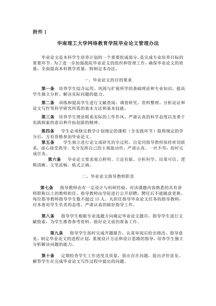 华南理工大学网络教育学院毕业论文管理办法_第1页