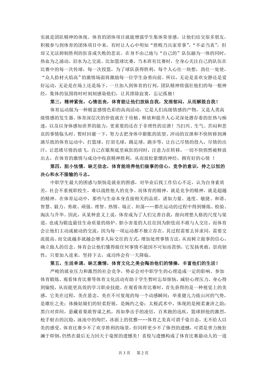 体育,中职不该忽视的一项非专业技能_第2页