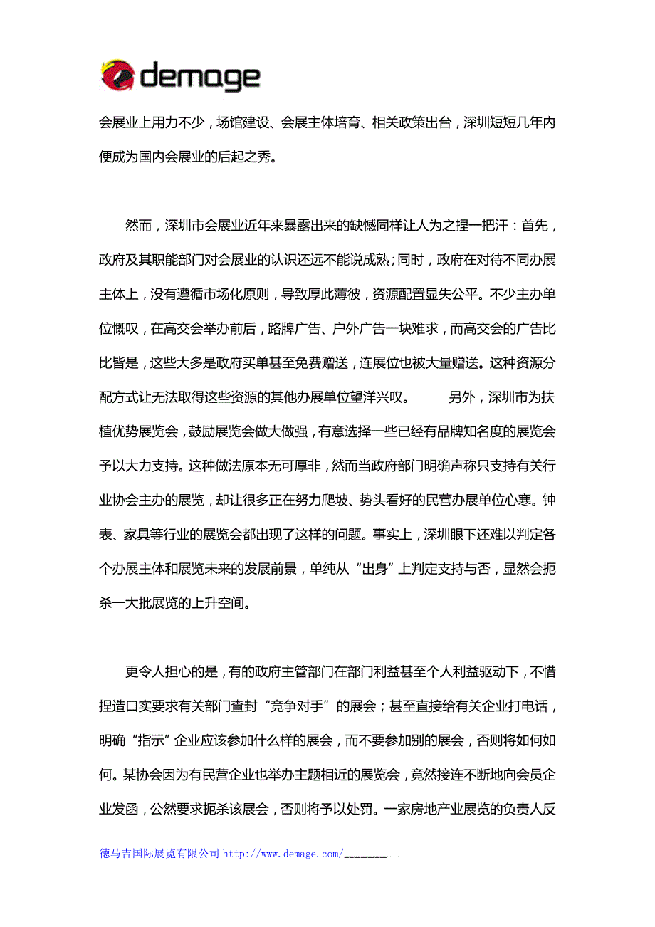 深圳会展“归位”方可更精彩_第2页