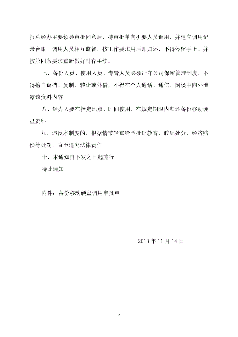 关于加强公司信息数据备份移动硬盘保密内部管理的_第2页