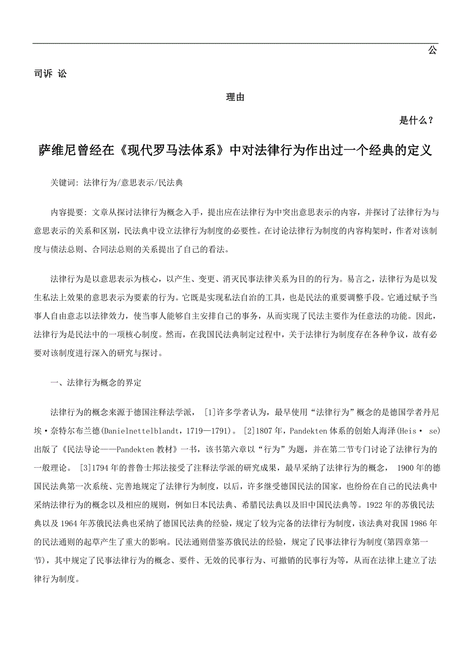 出过一个经典的定义发展与协调_第1页
