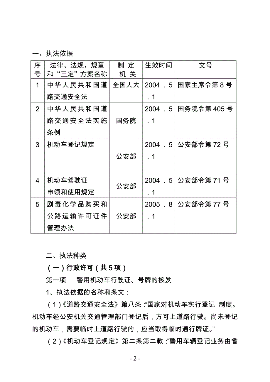 云南省公安厅交通警察总队_第2页