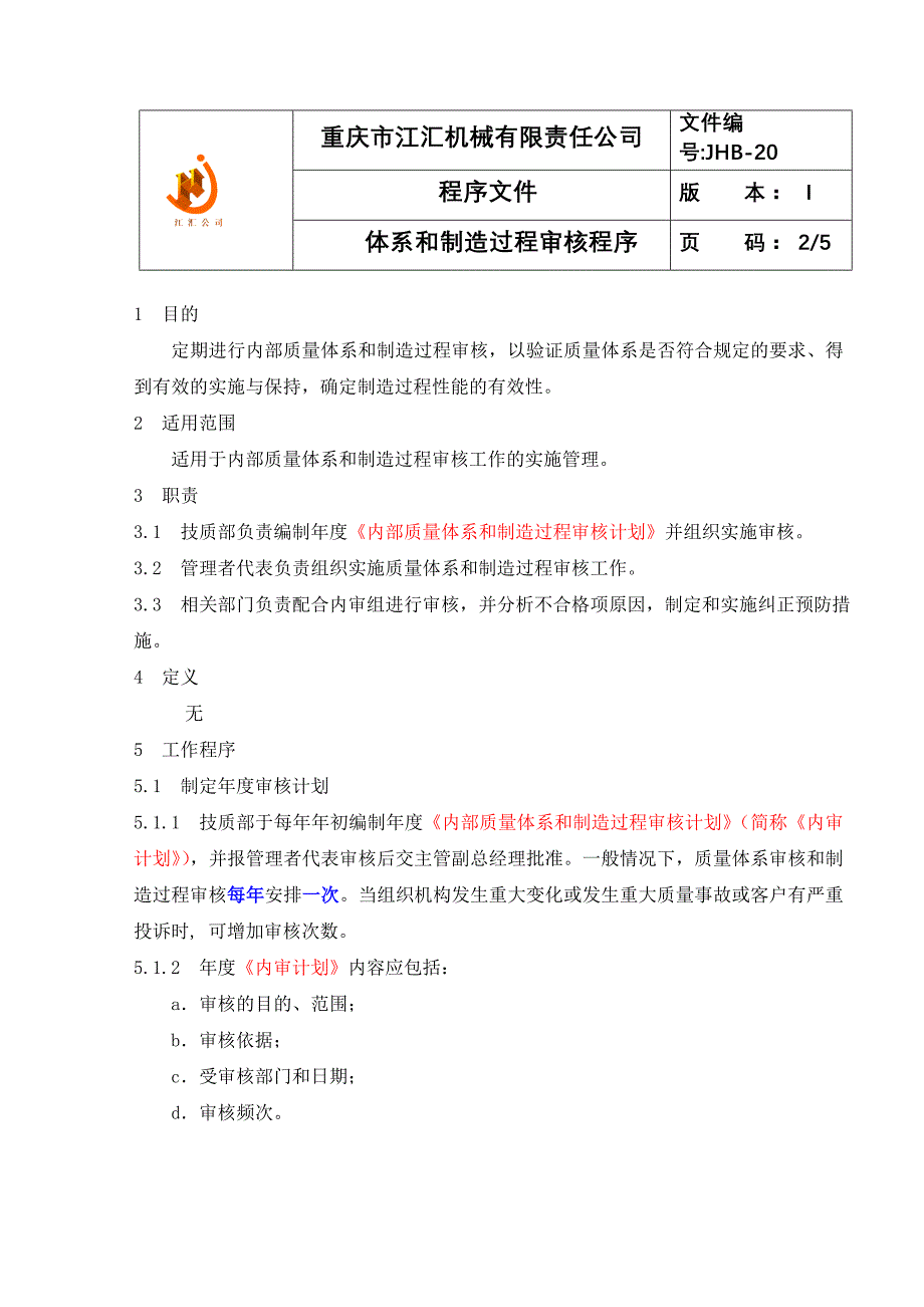 JHB-20体系和制造过程审核程序_第2页