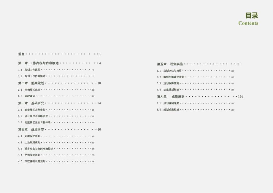 绿色生态城区规划建设指引_第2页