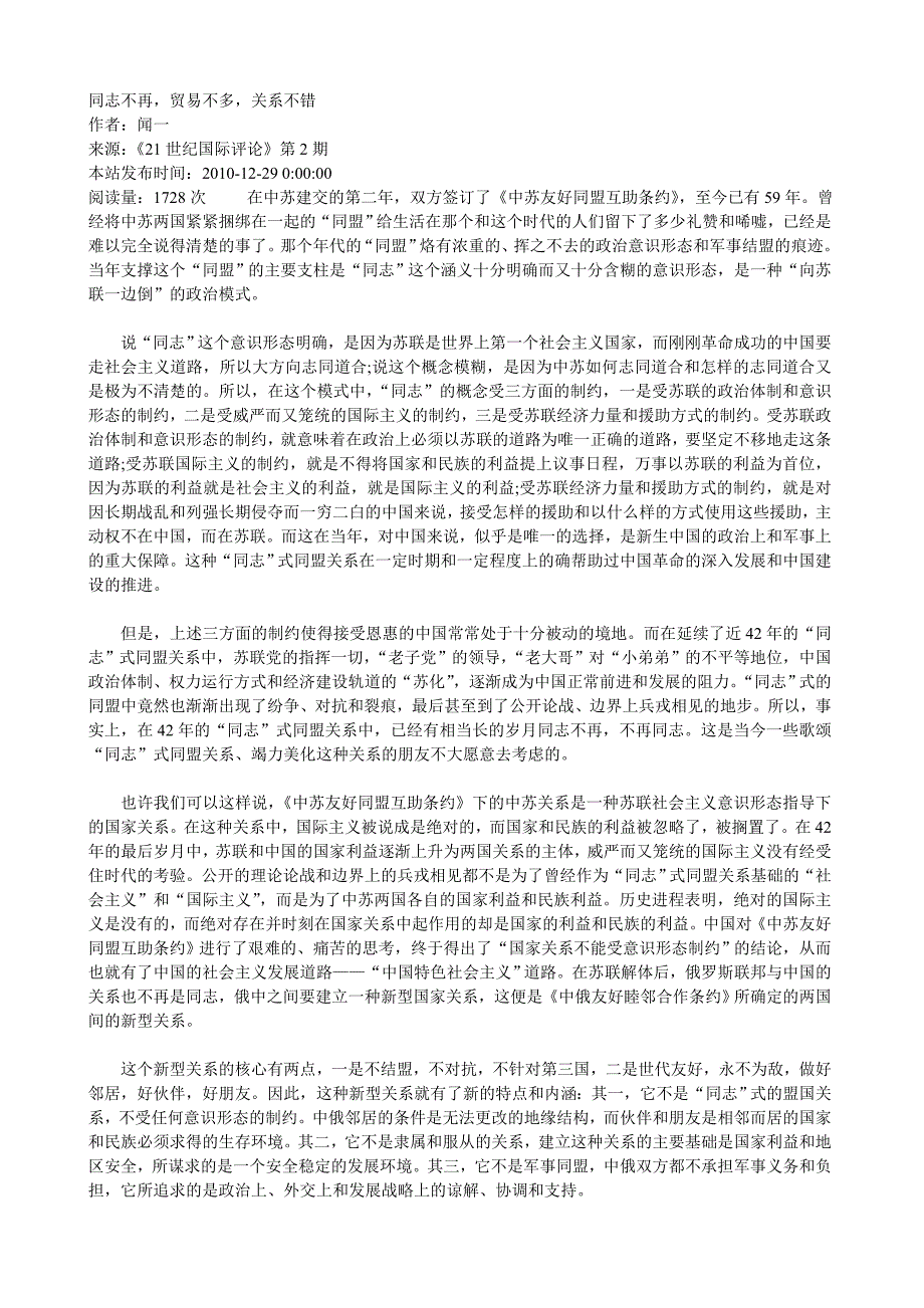 同志不再,贸易不多,关系不错_第1页