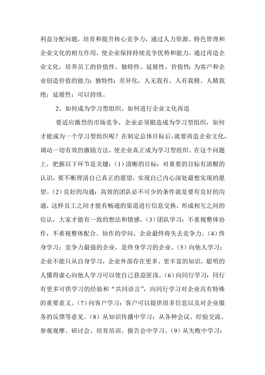 再造企业文化_第2页