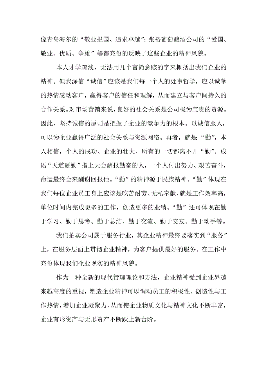 再造企业文化_第4页