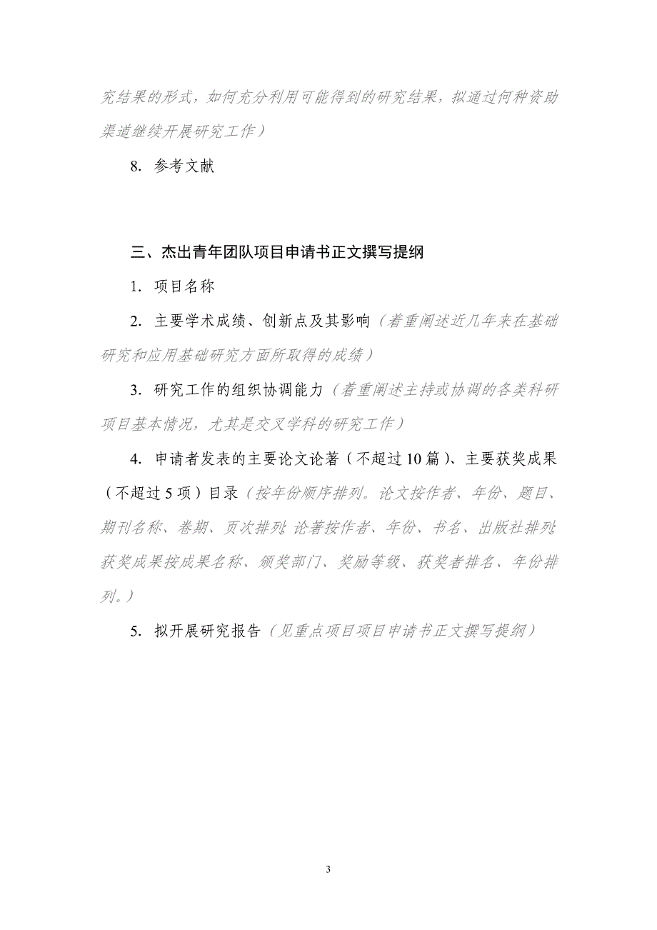 省自然科学基金申请书正文_第3页